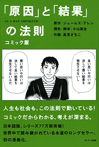 ジェームズ・アレン全集　01から10　全10冊 ジェームズ・アレン全一冊 | ジェームズ アレン, 平松洋, 稲田